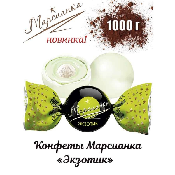 Šokolādes konfektes "Martianka - Ekzotika" 1 kg